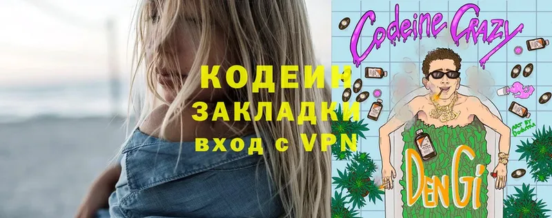 купить  сайты  kraken зеркало  Codein Purple Drank  Бийск 