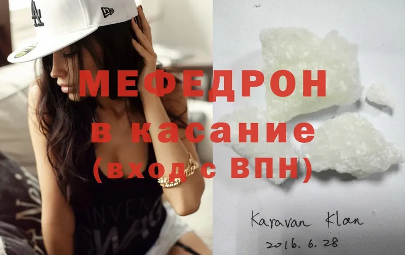 МЕФ mephedrone  купить   маркетплейс какой сайт  Бийск 